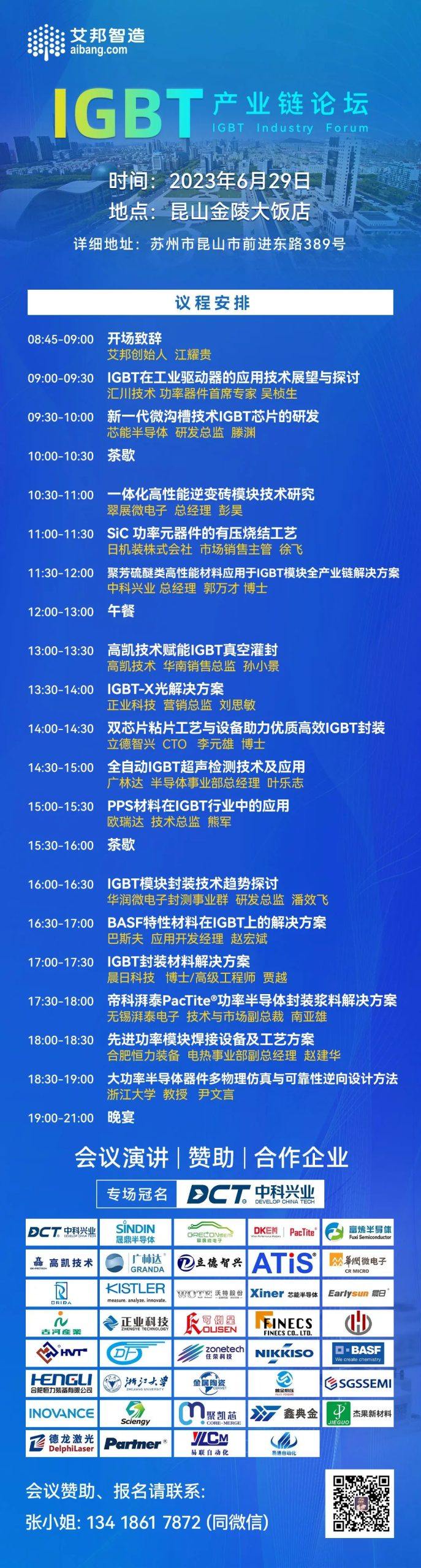 【邀请函】第六届陶瓷基板及封装产业论坛（6月30日·昆山）