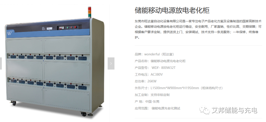 電池老化柜及6家相關企業(yè)介紹