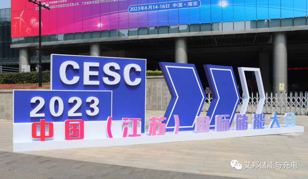 从2023CESC储能展览会看工商业储能、户用储能发展趋势