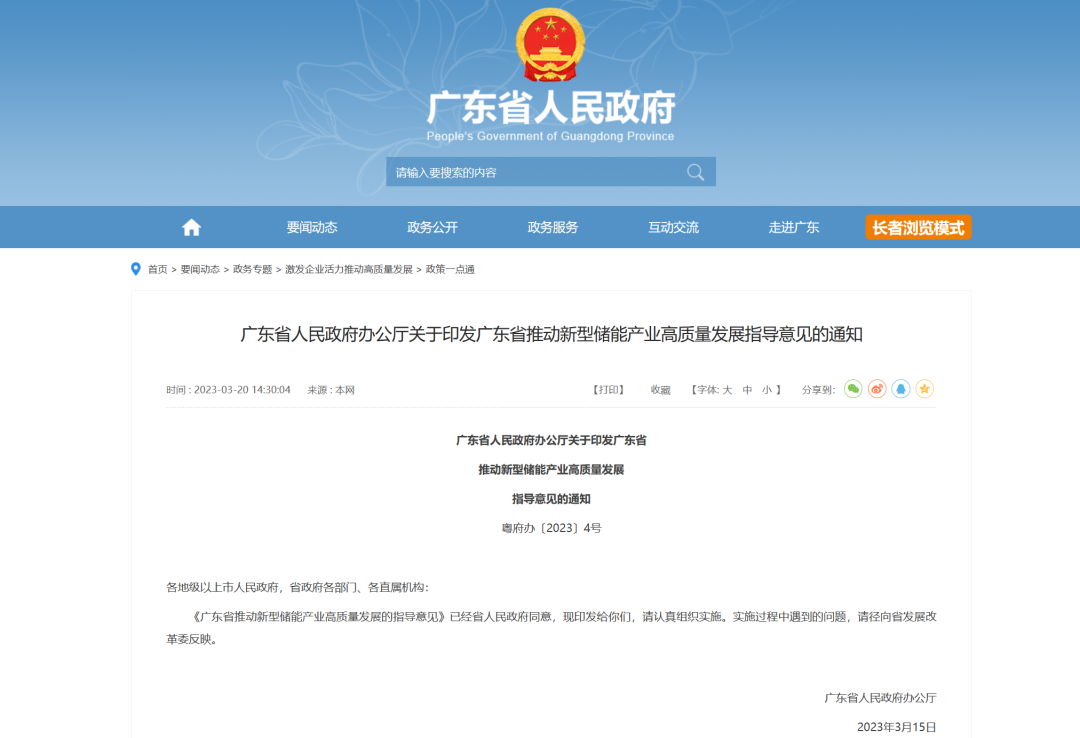 鵬輝能源、智光電氣等6家企業擬參與組建廣州儲能集團