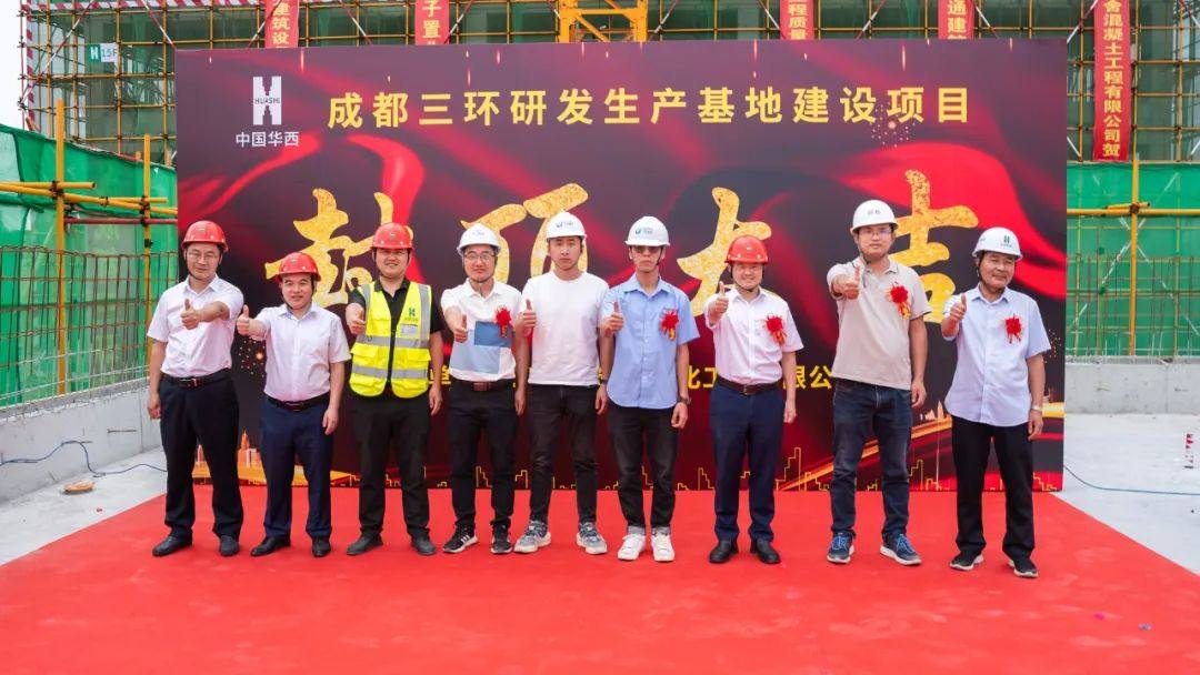 成都三環研發生產基地建設項目結構順利封頂！