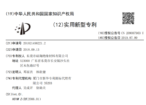 东莞硅翔CCS部分专利详解