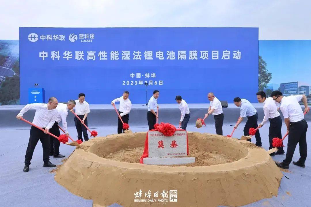 中科華聯高性能濕法鋰電池隔膜項目啟動