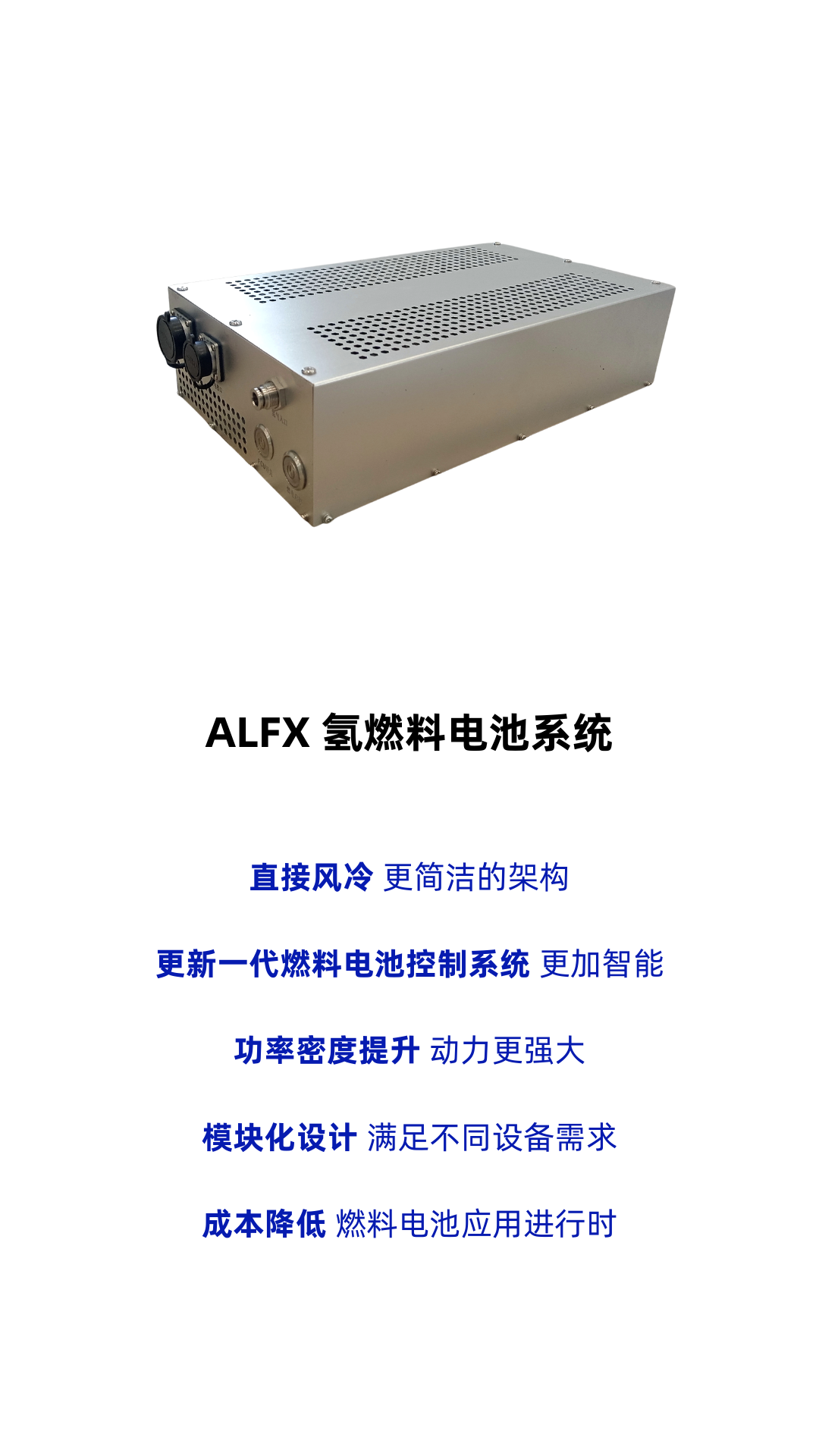 ​暗流科技发布 ALFX风冷式氢燃料电池系统，适用于小功率场景!