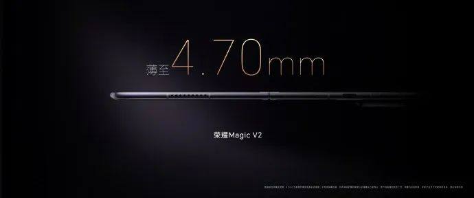 荣耀Magic V2发布，折叠屏手机进入毫米时代