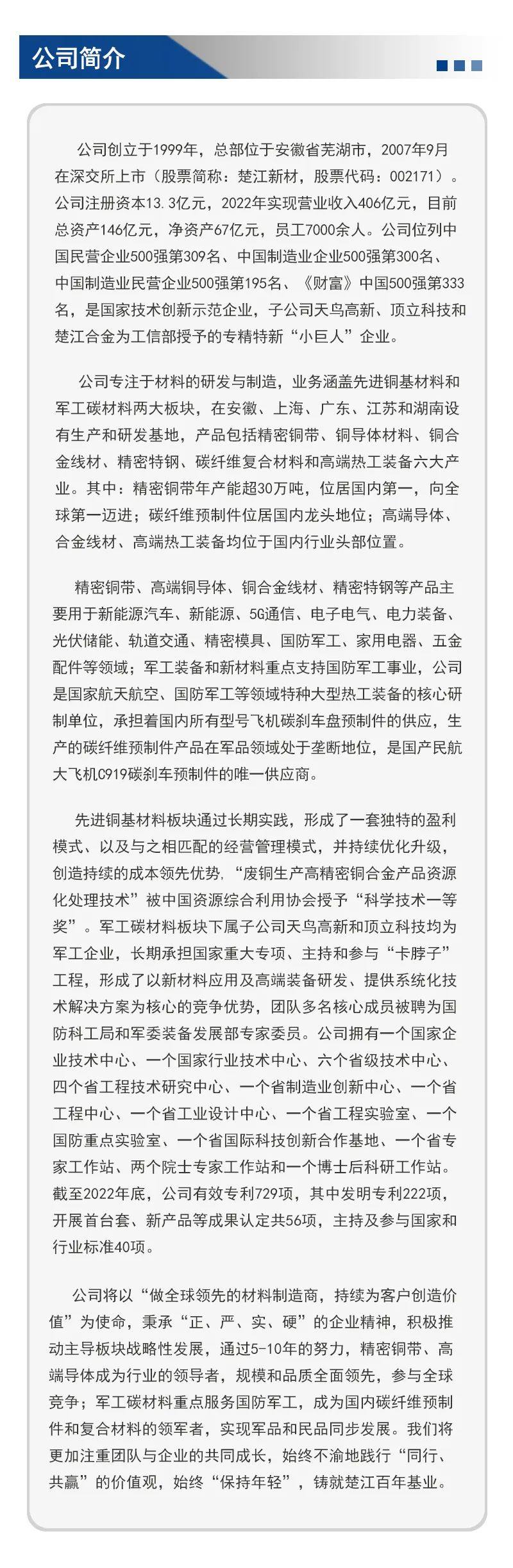 楚江新材與寶武重工戰略合作暨軋輥采購合作簽約