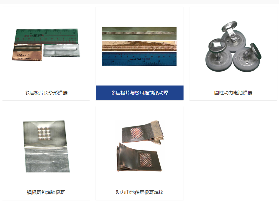 新能源电池CCS生产工序之焊接工艺及焊接设备企业盘点