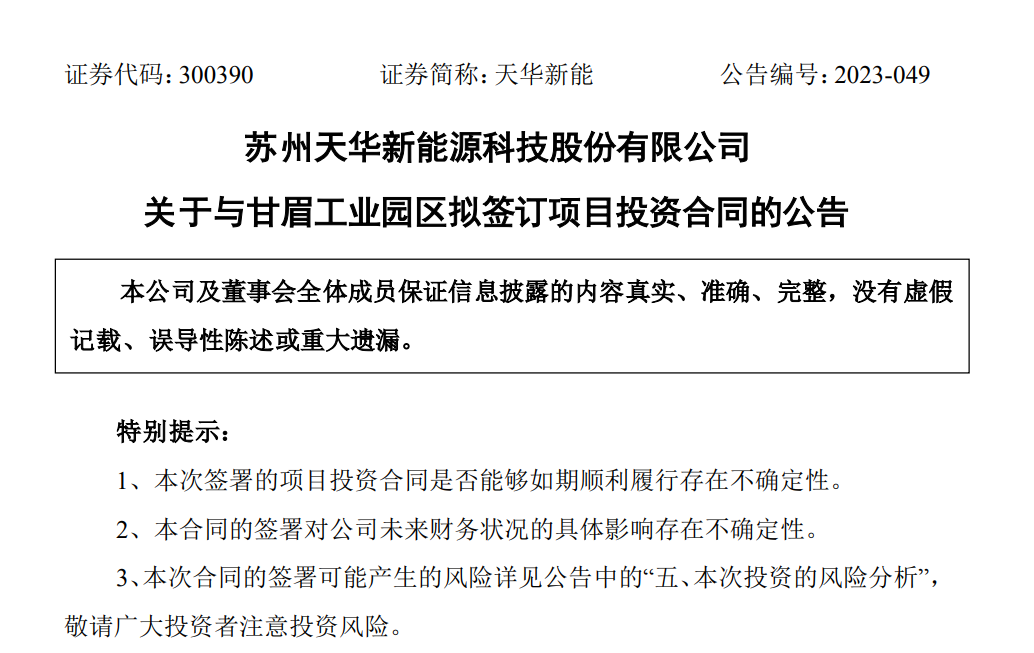 天華新能50億元投資新能源鋰電材料