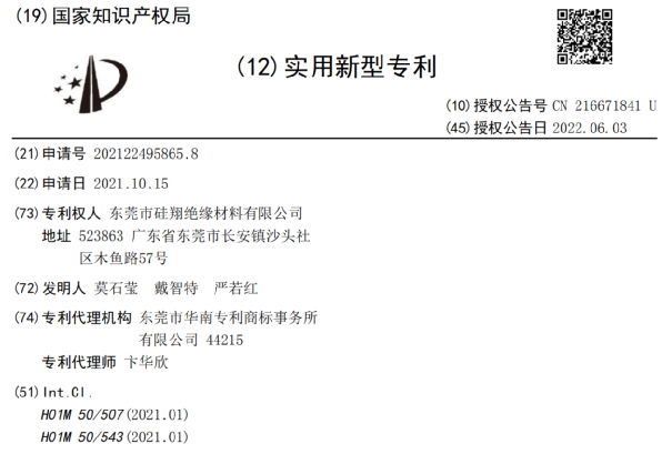 东莞硅翔CCS部分专利详解