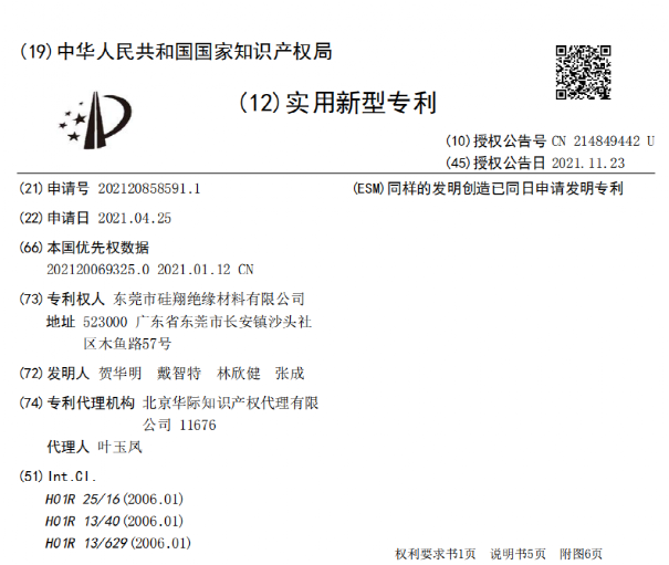 东莞硅翔CCS部分专利详解