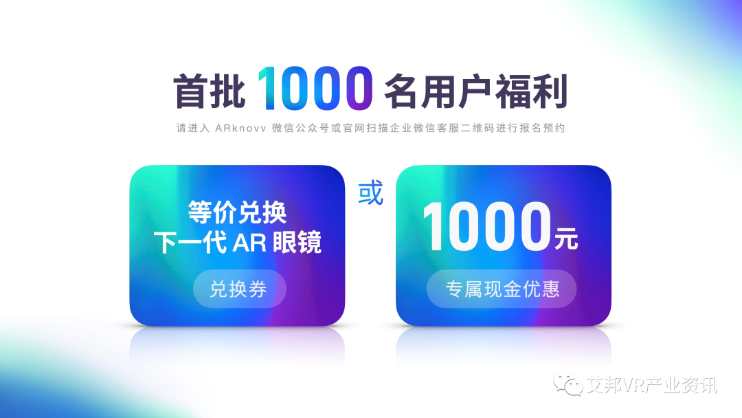 售价2988元，可戴出门的消费级 AR 眼镜ARknovv A1正式发布！