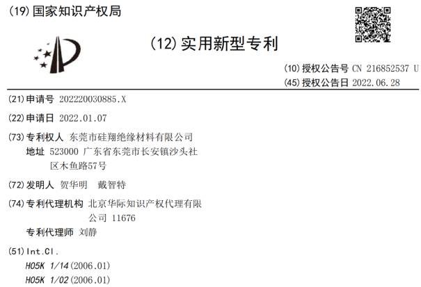 东莞硅翔CCS部分专利详解