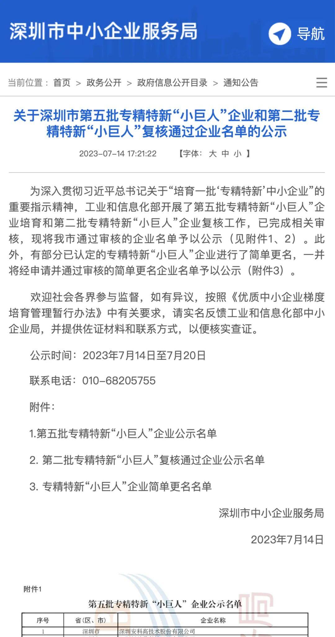 深圳市瑞世兴科技有限公司被国家工信部认定为2023年专精特新“小巨人”企业