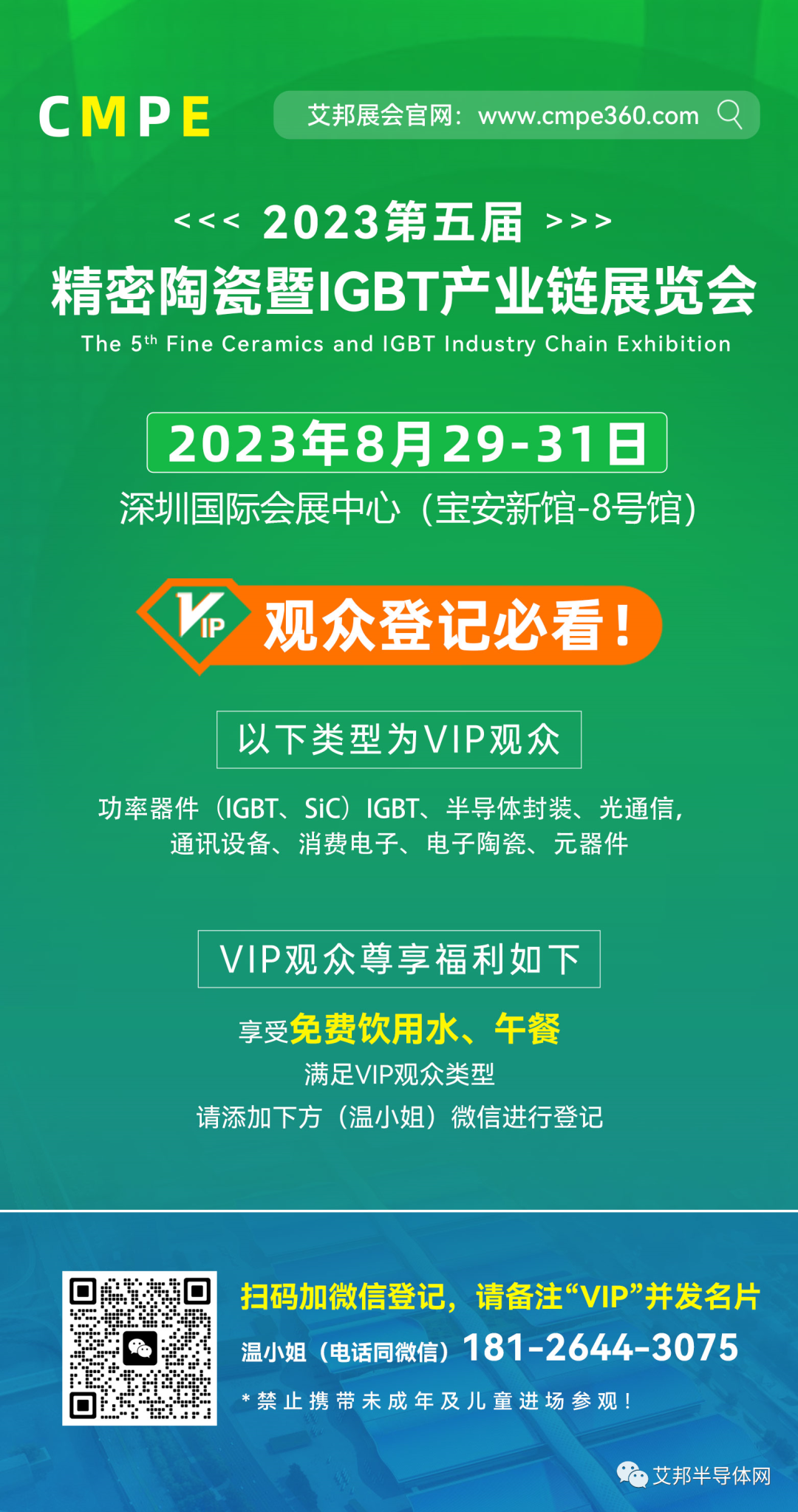 德中激光将参加第五届精密陶瓷展览会（深圳宝安 8月29-31日）