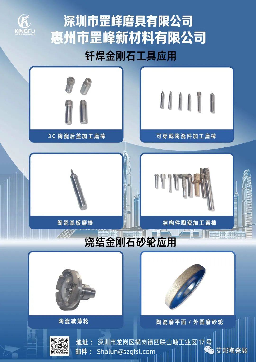 深圳市罡峰磨具將參加第五屆精密陶瓷展覽會(huì)（深圳寶安 8月29-31日）