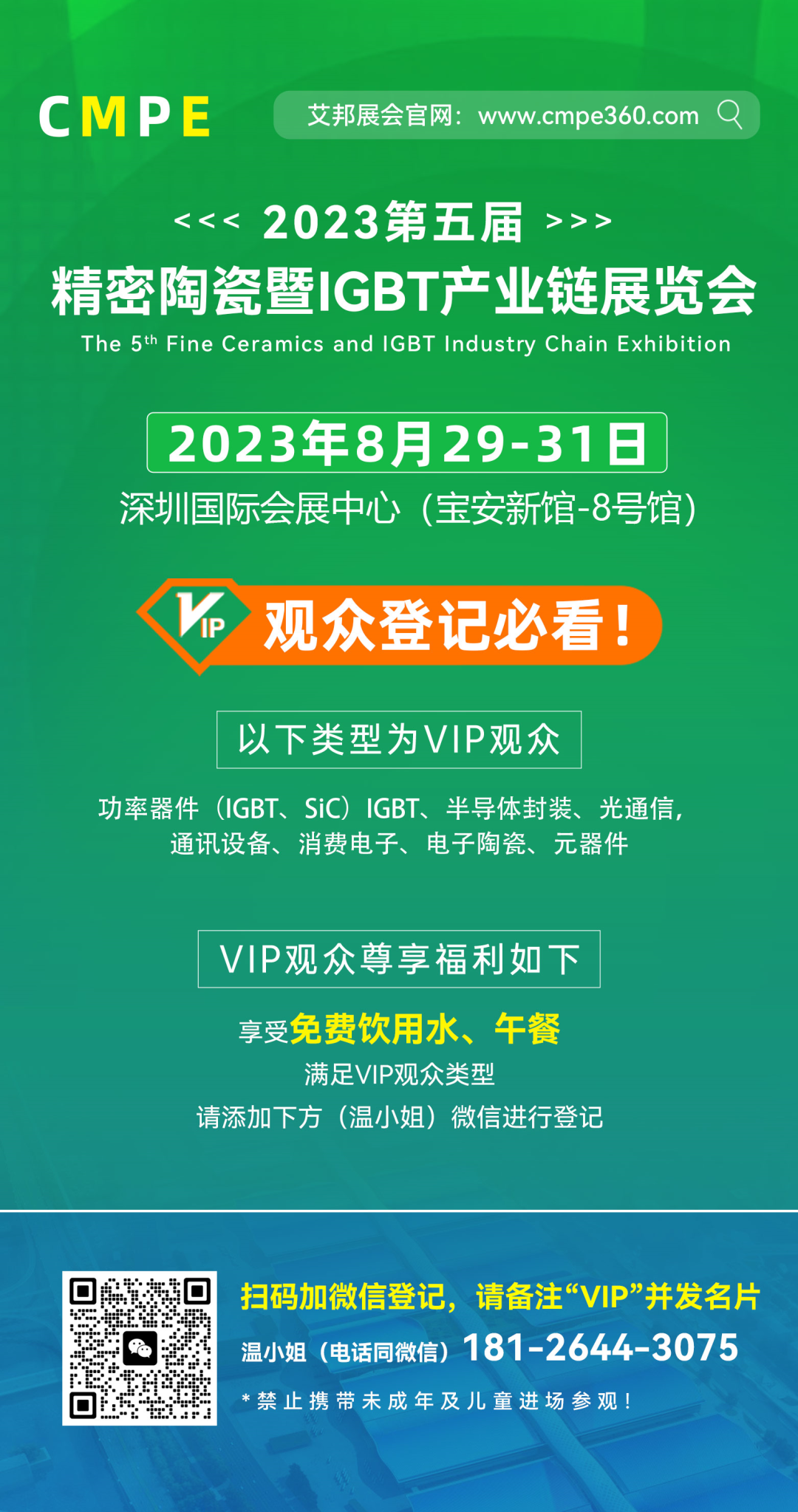 观展攻略 l 第五届精密陶瓷暨IGBT产业链展览会（深圳宝安·8月29-31日）