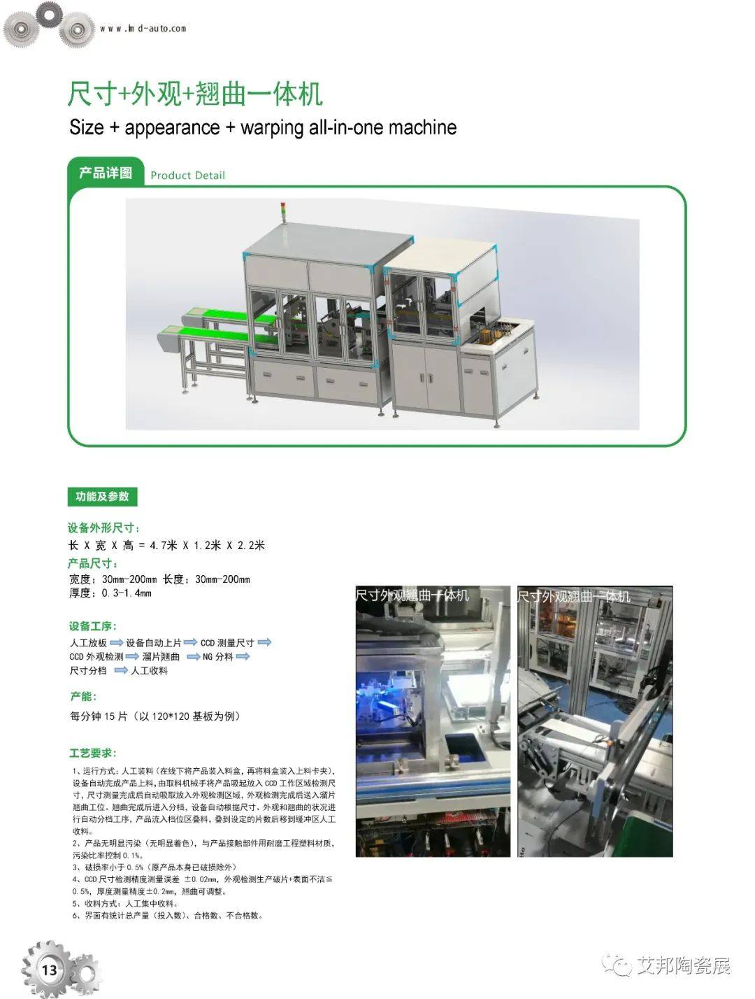 苏州暾达智能装备将参加第五届精密陶瓷展览会（深圳宝安 8月29-31日）