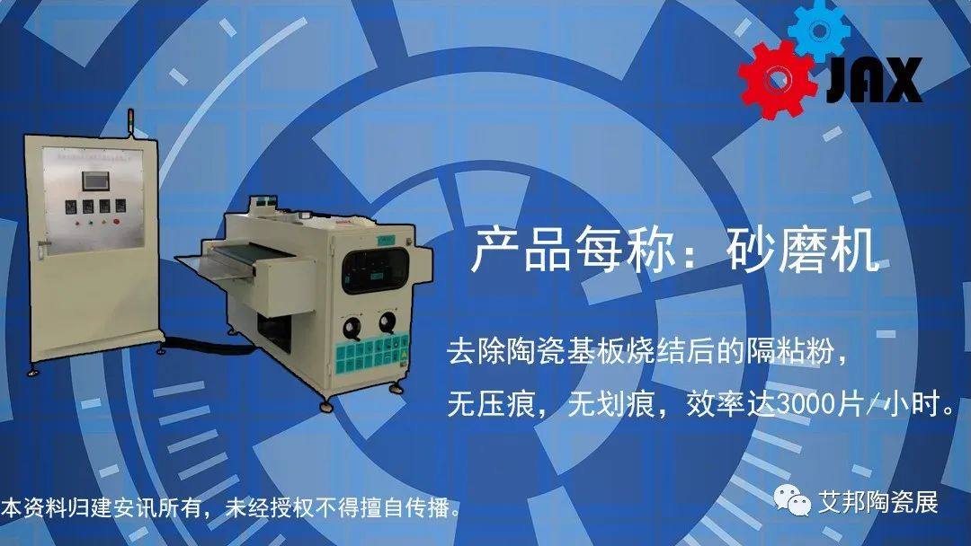 珠海市建安訊自動化工程設備將參加第五屆精密陶瓷展覽會（深圳寶安 8月29-31日）