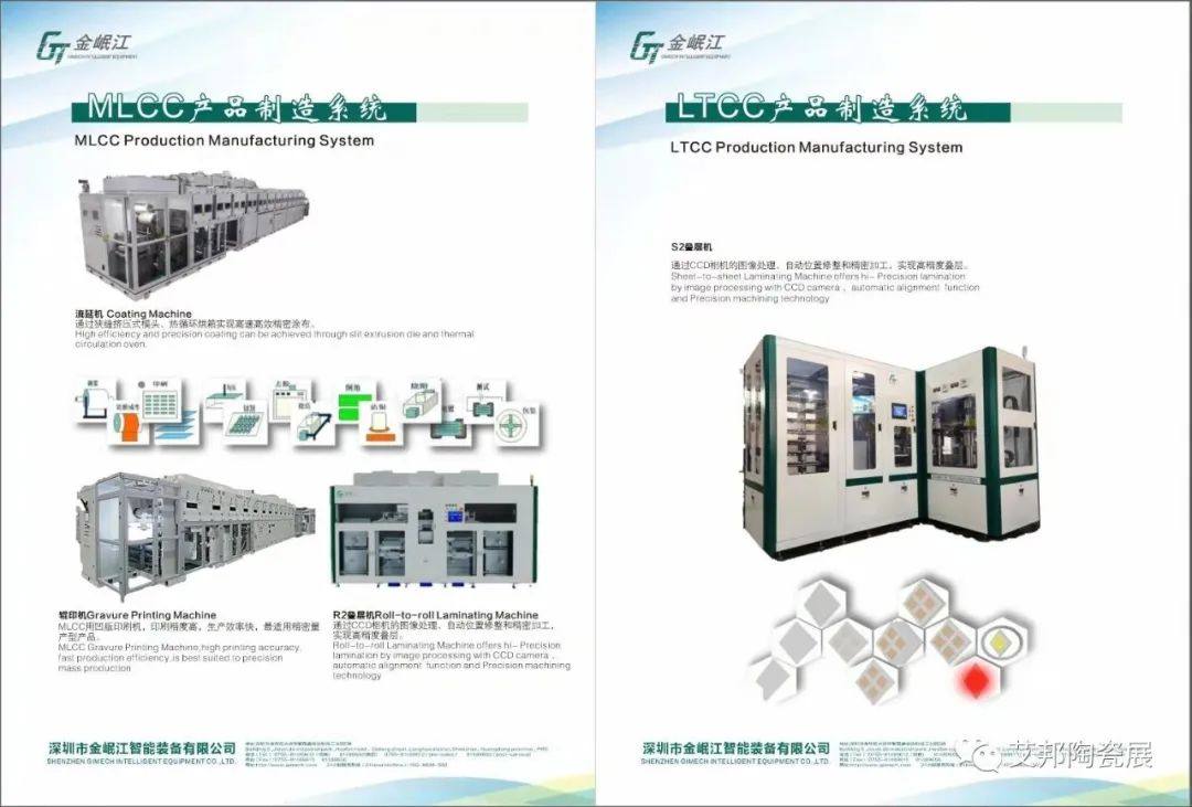 金岷江将参加第五届精密陶瓷展览会（深圳宝安 8月29-31日）