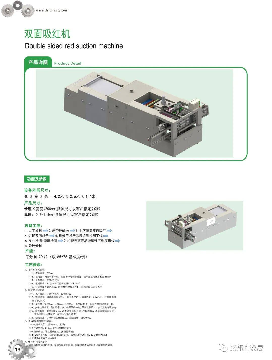 苏州暾达智能装备将参加第五届精密陶瓷展览会（深圳宝安 8月29-31日）