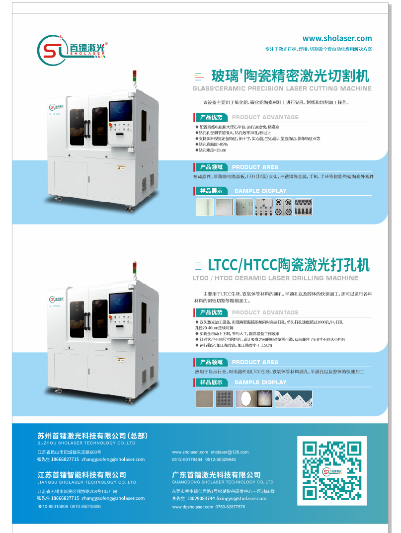 首镭激光将参加第五届精密陶瓷展览会（深圳宝安 8月29-31日）