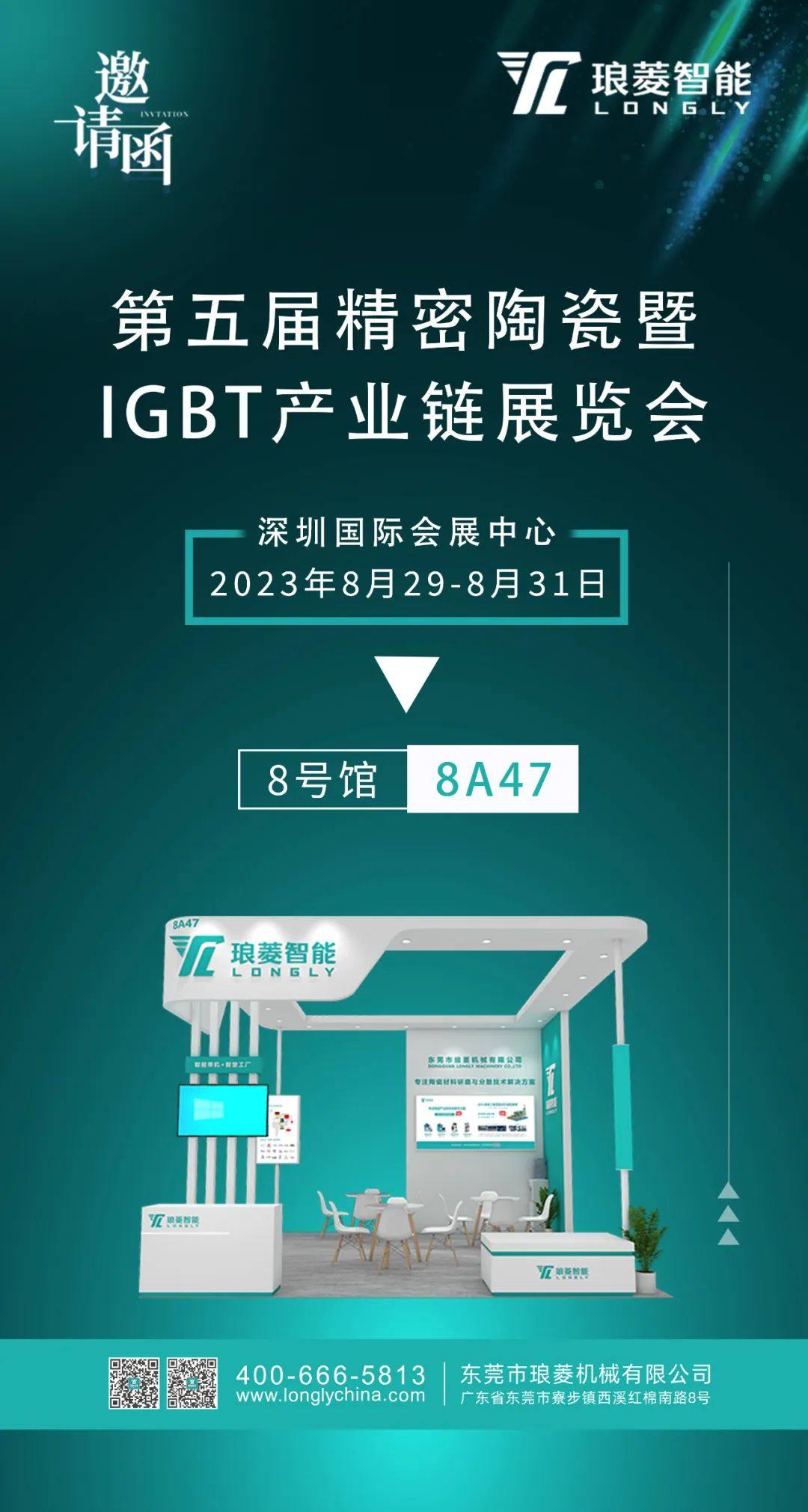 瑯菱智能與你相約第五屆精密陶瓷展