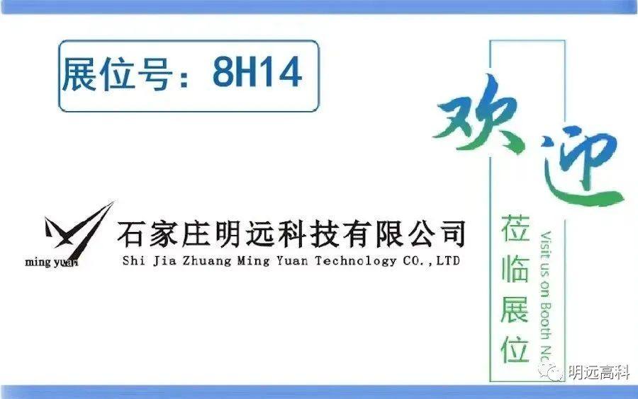 展會預告｜2023第五屆精密陶瓷展，明遠科技已就位！