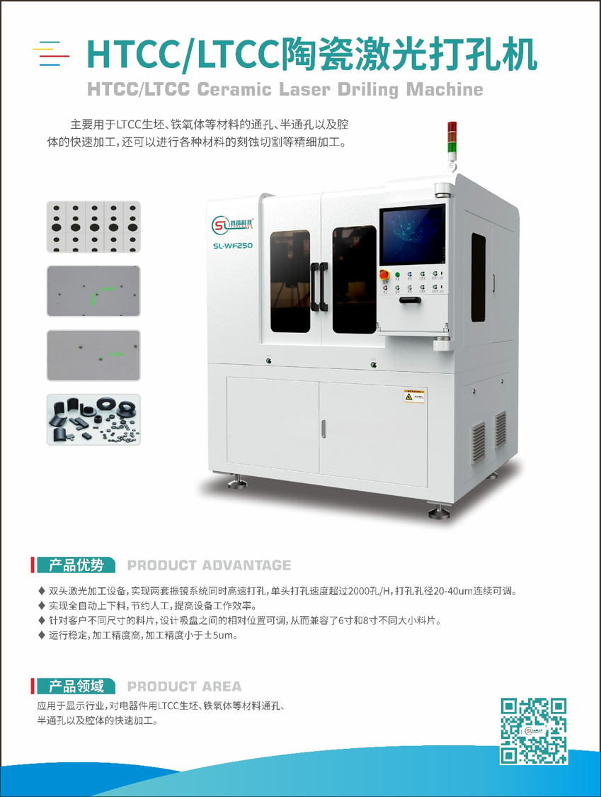 首镭激光将参加第五届精密陶瓷展览会（深圳宝安 8月29-31日）