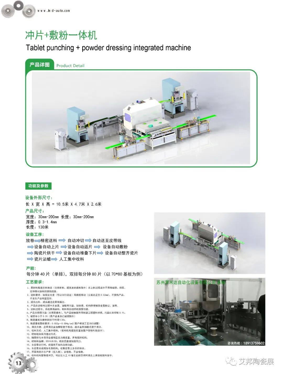 苏州暾达智能装备将参加第五届精密陶瓷展览会（深圳宝安 8月29-31日）