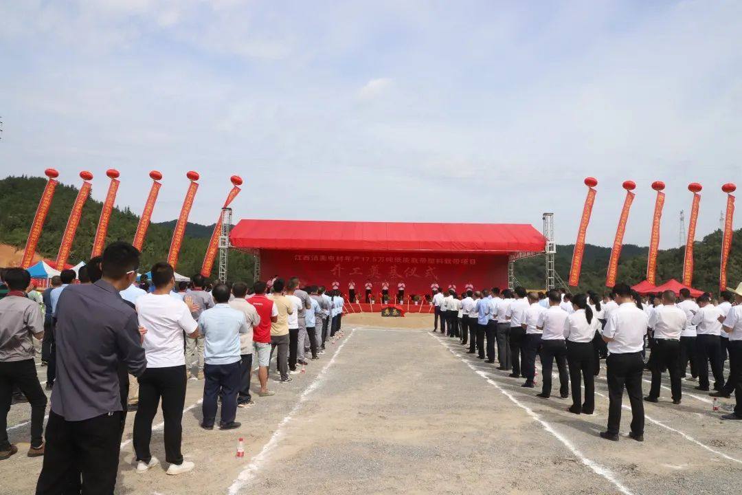 江西洁美电材举行年产17.5万吨纸质载带塑料载带项目开工奠基仪式！