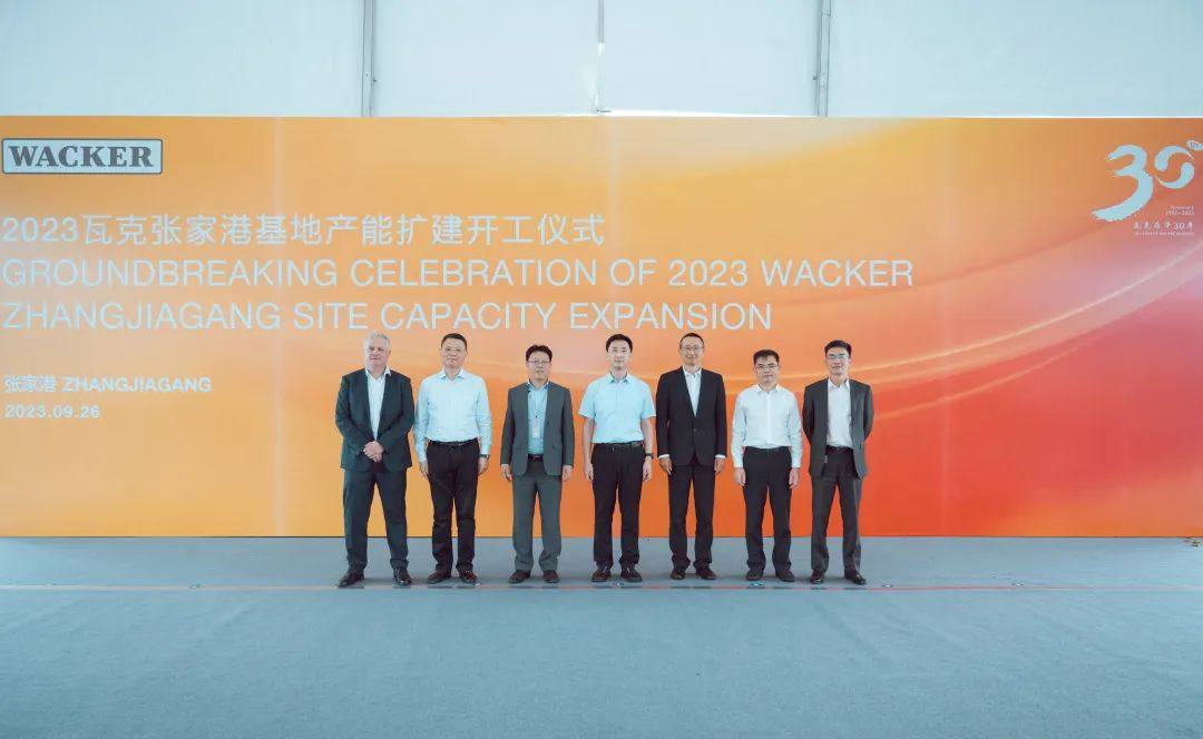 瓦克在中国扩建特种有机硅产能