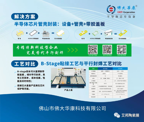 佛大华康科技：自动化管壳封装技术的领军者