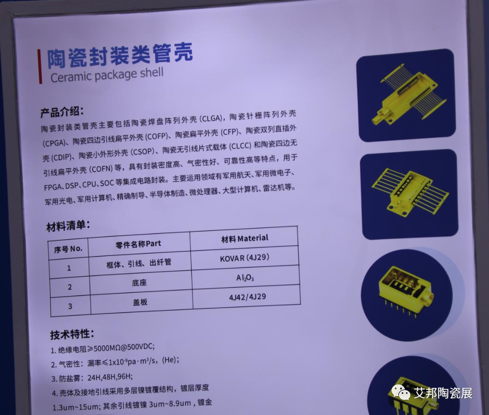 國內40+陶瓷封裝外殼企業(yè)名單