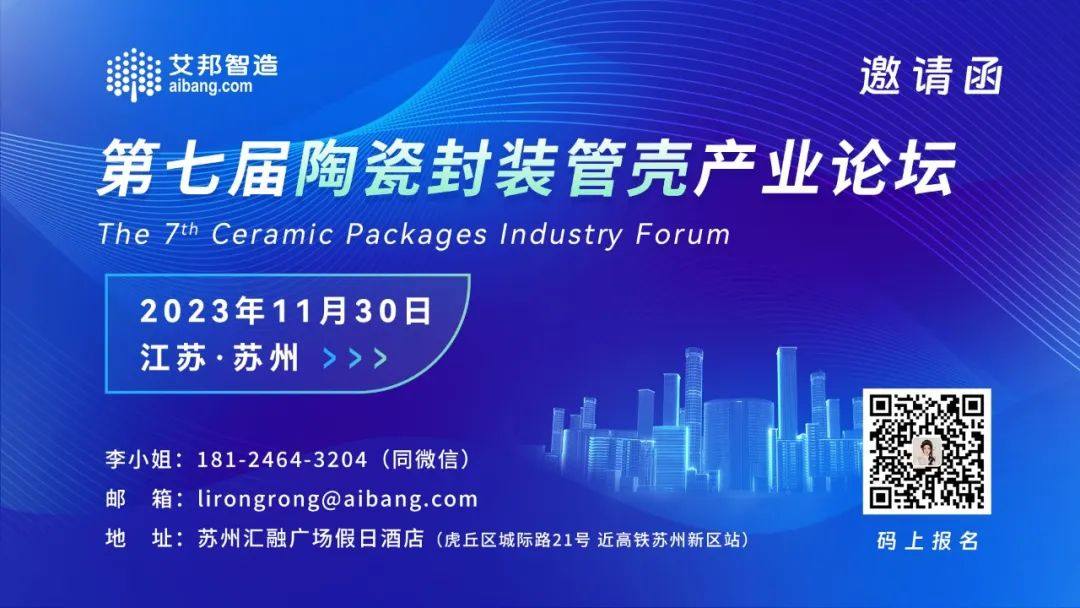深圳市中毅科技有限公司将参加第七届陶瓷封装产业论坛并做展台展示