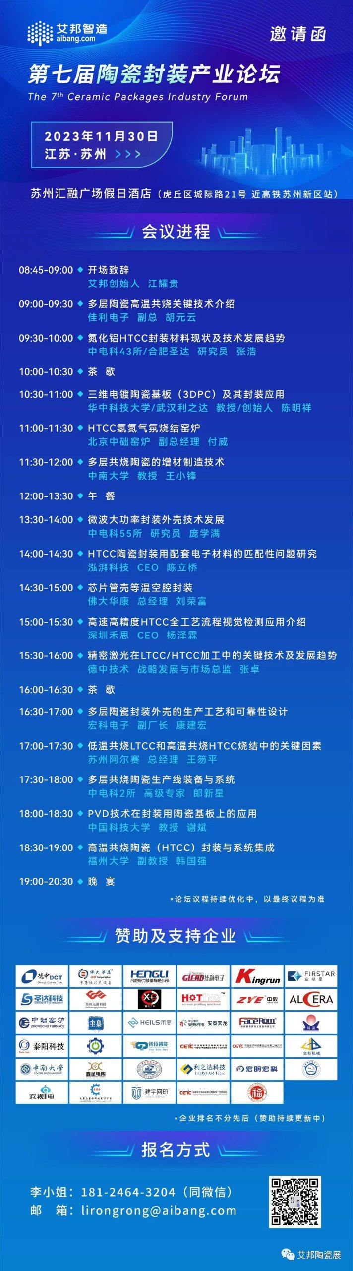 德中技術(shù)將參加第七屆陶瓷封裝產(chǎn)業(yè)論壇并做《精密激光在LTCC/HTCC加工中的關(guān)鍵技術(shù)及發(fā)展趨勢(shì)》主題演講和展臺(tái)展示 德中技術(shù)將參加第七屆陶瓷封裝產(chǎn)業(yè)論壇并做《精密激光在LTCC/HTCC加工中的關(guān)鍵技術(shù)及發(fā)展趨勢(shì)》主題演講和展臺(tái)展示