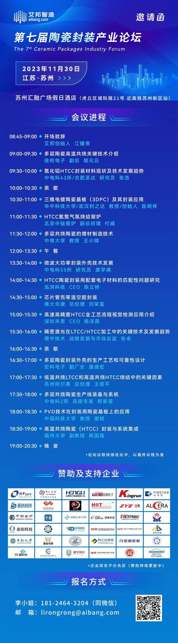 蘇州錦業源自動化設備有限公司將參加第七屆陶瓷封裝產業論壇并做展臺展示 蘇州錦業源自動化設備有限公司將參加第七屆陶瓷封裝產業論壇并做展臺展示