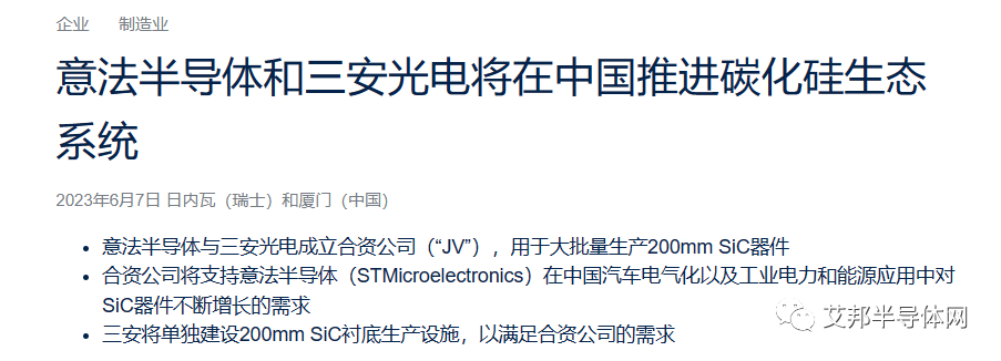 意法半导体计划投资50亿欧元新建SiC晶圆厂