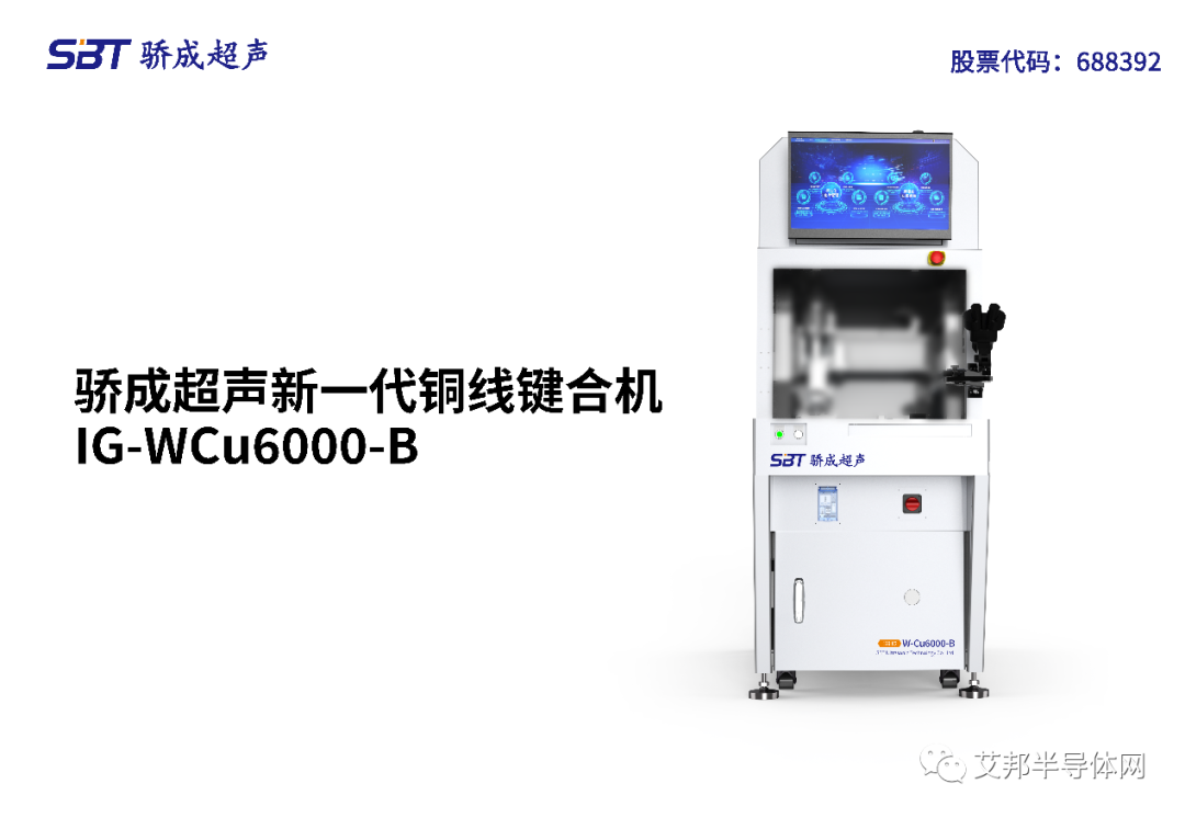 骄成超声硬核科技再迎突破，新一代铜线键合机正式“亮剑”