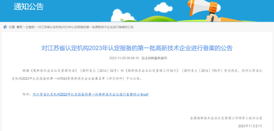 喜讯 | 博志金钻成功获评国家高新技术企业