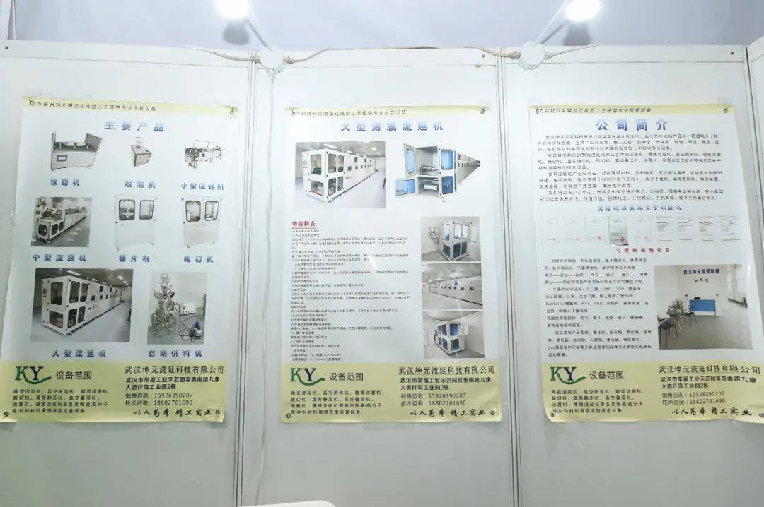 展商回顾|武汉坤元—陶瓷流延设备制造企业