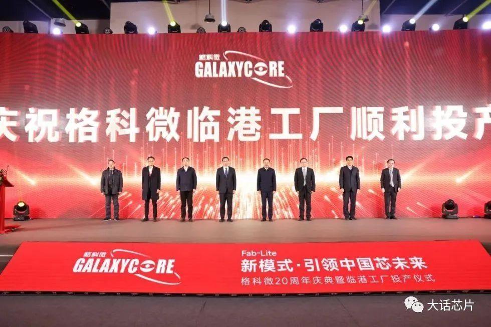 投資155億元！格科微12英寸CIS晶圓廠投產
