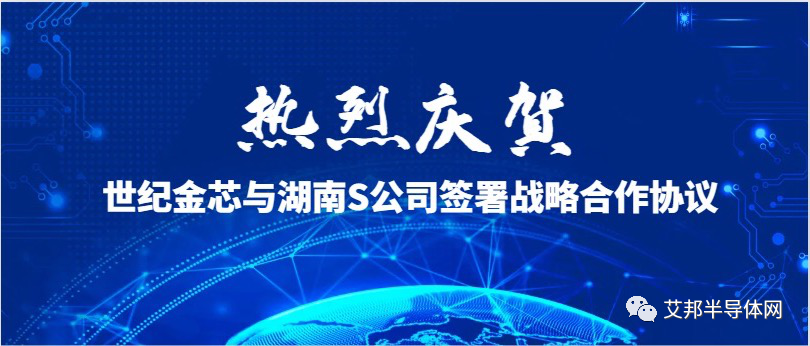 年交易金额超2亿，世纪金芯与湖南S公司签订SiC衬底合作协议