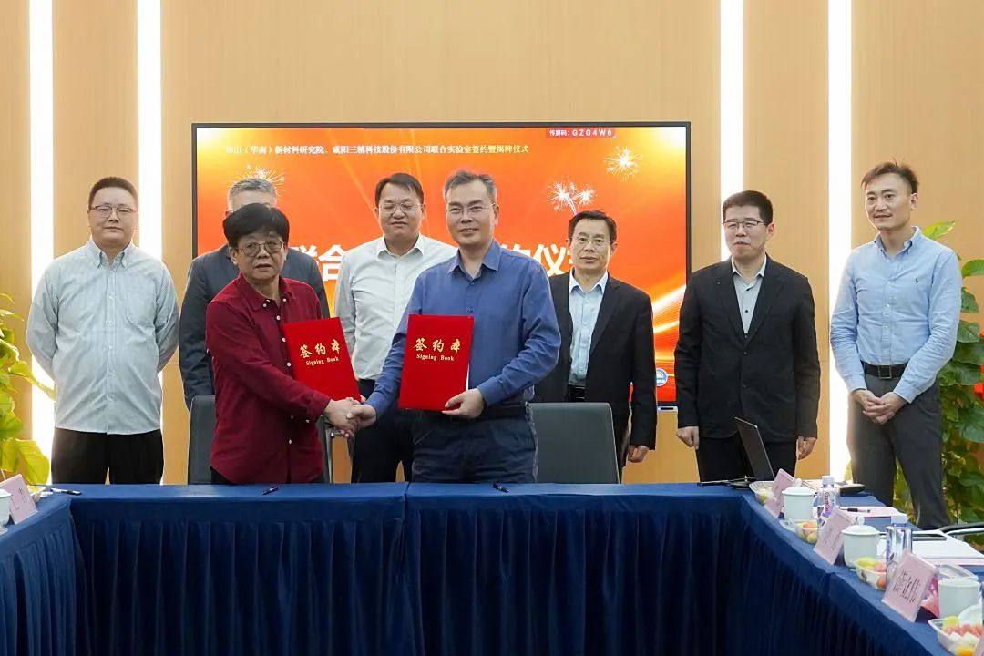 产研合作开新篇 | 佛山（华南）新材料研究院与三精科技成立联合实验室
