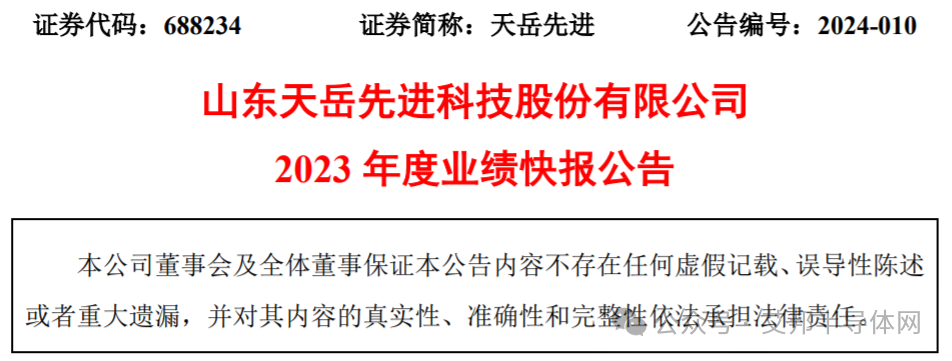 天岳先进：2023年营收同比大涨199.9% 导电型碳化硅衬底市占率全球第二