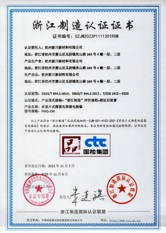 PANEL NEWS - 杭州新川的多款产品通过“浙江制造”品牌认证