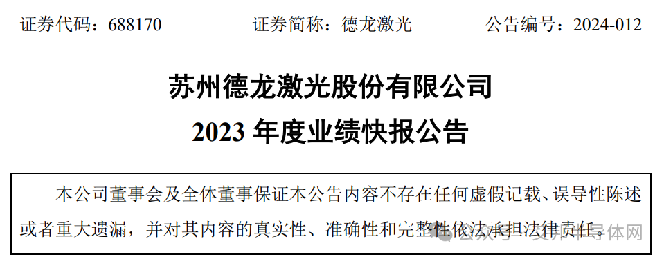 德龙激光：2023年订单增速明显，约占50%SiC激光切片设备市场