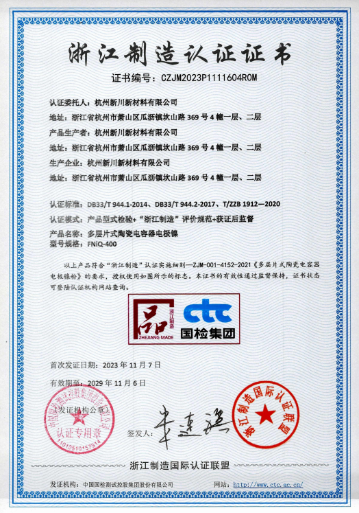 PANEL NEWS - 杭州新川的多款产品通过“浙江制造”品牌认证