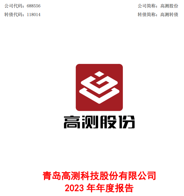 高测股份2023年报：2023年营收61.84亿元，8寸碳化硅金刚线切片机已形成批量销售