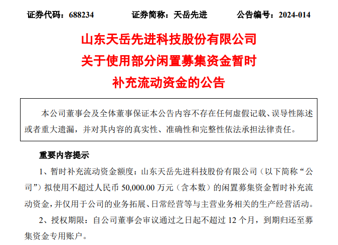 天岳先进将投资5亿元推进碳化硅材料项目