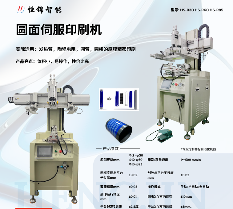 展商推薦|恒錦裝備—國內領先的印刷設備制造商